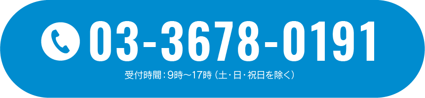東輝自動車株式会社の電話番号