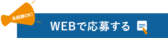 東自動車株式会社の採用情報